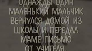 Редчайшая мотивация. Подвиг матери. Вот что может сделать родительская любовь! Томас Эдисон