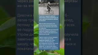 Мальчик на велосипеде #история #прошлое #shortsvideo #загадки #short #shorts