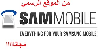 الحلقة 12: طريقة تسجيل في الموقع sammobil لتحميل الرومات للهواتف 2016