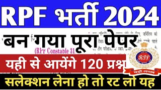 RPF online classes 2024 | RPF New Vacancy 2024 | RPF New Vacancy | RPF constable paper | RPF 2024