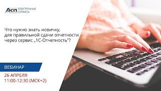 Что нужно знать новичку, чтобы правильно сдавать отчетность в 1С