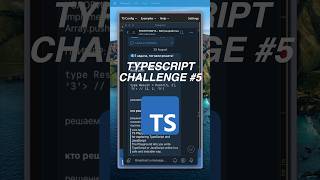 Прокачай свой typescript до уровня ПРО #it #dev #frontend