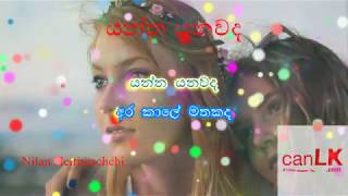 Yanna Yanawada Karaoke (යන්න යනවද) (Without voice) Nilan Hettiarachchi