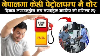 Petrol Pump Scam EXPOSED What You Need to Know! || Petrol Pump || Fuel #automobile #scam #facts