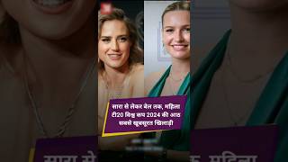 Women T20 World Cup #shorts #cricket #trending #viralvideo #sports #spguruji