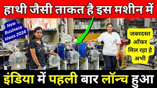 इंडिया में पहली बार लॉन्च हुआ ✅| Best Pulverizer Atta Chakki Machine 2 HP to 20 HP Business Ideas