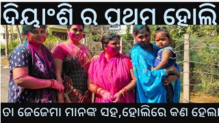 Happy Holi,happy holi 2022,happy holi video,holi play, odisha holi,happy holi status,holi song #odia