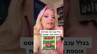 צפו: בראש עכבר בשקית שועית של סנפרוסט (וזה המותג הכי יקר בשוק)