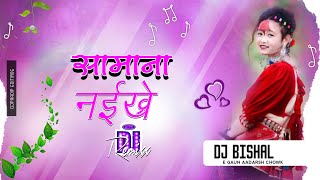 Samiyana Ke Ghop Ekra Dhoriye Mein Ghop Hard Dholki Bass Remix Dj Bishal E Gaun Aadarsh Chowk