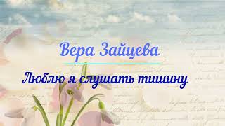 Международная сетевая акция "Любимые строки родного поэта", читает Людмила Коваль