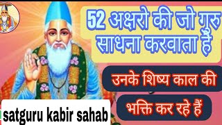 गुरुबानी🙏बावन अछर लोक त्रै सभु कछु इन ही माहि ॥ ए अखर खिरि जाहिगे ओइ अखर इन महि नाहि #kabiramritwani