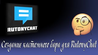 RutonyChat , Гайд по Кастомизации Донат Бара