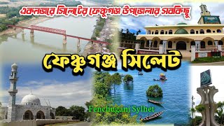 Fenchuganj Sylhet | ফেঞ্চুগঞ্জ সিলেটের অবাক করা  সুন্দর উপজেলা | দেখুন বাংলাদেশের বৃহৎ হাওর এলাকা