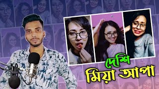 Nodi alvira | দেশি মিয়া আপা | Nodi alvira roasted |an anik|