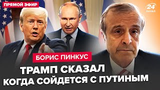 ⚡️ПІНКУС: Трамп ШОКУВАВ про удари ATACMS! Путін вийшов з ЗАЯВОЮ. В Курську знищено тисячі з КНДР