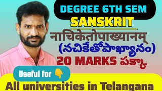 Degree 6th Sem Sanskrit most important question#yt #study @Myteachingtalkies