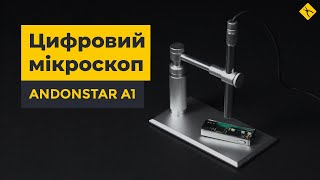 Відеоогляд цифрового мікроскопа Andonstar A1