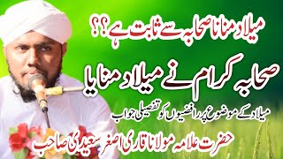 Milad manana kahan par lekha Hai Kia Sahaba E Karan ny Milad manaya by Allama asghar saeedi