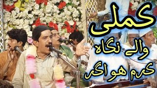 kamli wale nigahe karam ho agar by iqbal hussain sadiq ali qawwal