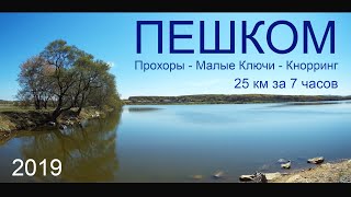 ПЕШКОМ ПО СПАССКОЙ ЗЕМЛЕ. Поход № 32 из 50