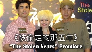 「被偷走的那五年」香港首映會 "The Stolen Years" Hong Kong Premiere