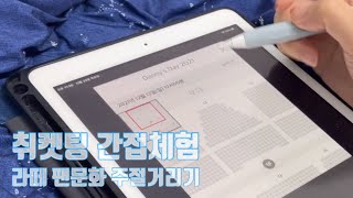 취켓팅 간접체험|아이돌팬(?) 티켓팅구경하기|2000대 초 라떼는 말이야......