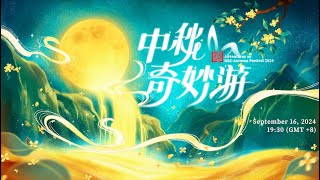 【FULL】Adventures on Mid-Autumn Festival  2024