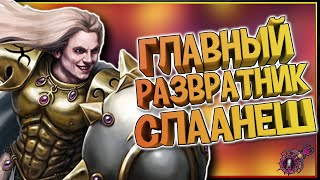 Грязный разврат во имя Слаанеш! Сигвальд Прекрасный - Чемпион Слаанеш. Мир Warhammer Fantasy Battles