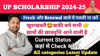 up scholarship 2023-24 current Status check karen || Scholarship kab aayegi 9star #upscholarship