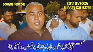 Khurram Sehzaad Check Car | Car Market lahore | Sunday car bazar | new update | Dogar Motors