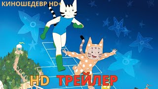 Сирокко из страны ветров  Русский ТРЕЙЛЕР 2024