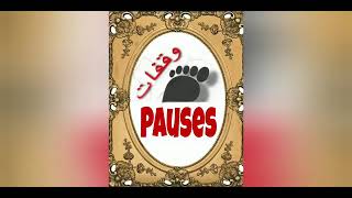 وقفات pauses 5 الفنان نزار الكشو/ تونس (مسرح الشارع) الموسم 3 تحياتنا مهدي البابلي Mahdi Albabely