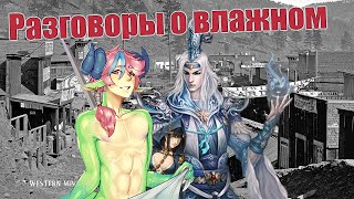 GURPS Защитники Восточных Земель Сессия 3,5 (Приватка ССкаута)