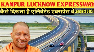 Lucknow Kanpur elevated expressway full details | लखनऊ कानपुर एक्सप्रेसवे का निर्माण होगा प्रारम्भ