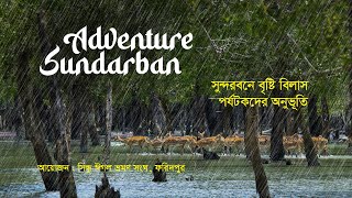 Adventure Sundarban • সুন্দরবনে ঝুম বৃষ্টি • সিন্ধু ঈগল ভ্রমণ সংঘ, ফরিদপুর