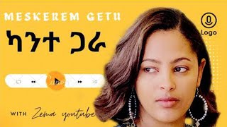 MESKEREM GETU /ካንተ ጋራ/"KANTE GARA  New protestant mezmur #protestantmezmur #protestantmezmur