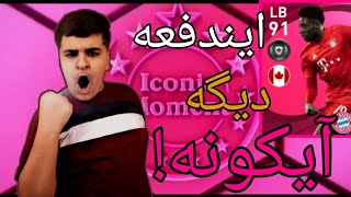 پک باز کردن آیکونیک دیویس😱/به نظرتون بهم دیویس رو میده؟🤔 | پی اس موبایل ۲۰۲۱ ||Pes 2021 mobile