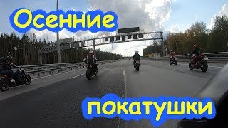 Осенние покатушки. Музыка в шлеме.