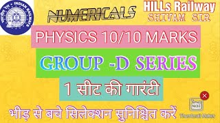 Physics से पूछे गए प्रमुख numerical. 5-8 marks in GROUPD! RAILWAY मे नोकरी चाहिए तो जरूर सीख ले!