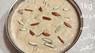 How to make caramel rice kheer | chawal ki kheer| caramel rice kheer recipe| دوودھ اور چاول کی کھیر