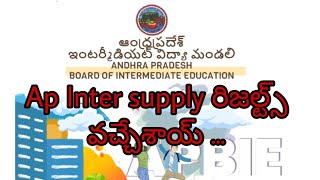 AP Inter supply results relased | ap inter results | inter 1st 2nd year results | betterment result