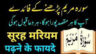 Surah maryam ki fazilat | Surah maryam ki tilawat | Surah maryam padhne ke fayde @Razaamliyat