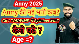 Army 2025 नई भर्ती कब / Army new Vacancy / Army syllabus / Gd TDN Wmp / #armyexam / results msguru