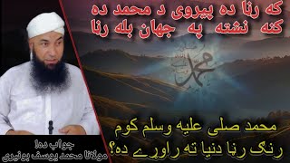 Rahman Baba kalam | Ka Surat da Muhammad na way paida | Ghani khan | Molana Muhammad yousuf Buniri