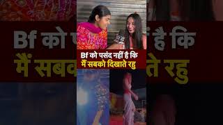 बॉयफ्रेंड को पसंदनहीं है थिएटर में डांस करना #youtubeshorts #bhojpuri #sonpur