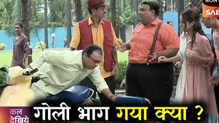 ये क्या हो गया गुलाब कुमार गायब 😳