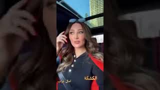 الكشكشه التى لا نعرفها