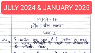 MPA 17 solved handwritten assignment 2024-2025 | MPA 17 ignou solved assignment in hindi 2024-2025