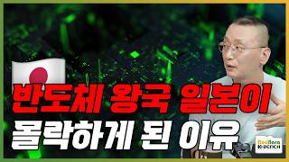 반도체 업계를 주름잡던 일본은 어쩌다 시대 흐름에 뒤쳐졌나? [PC흥망사 8-3]