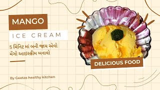 મેંગો આઇસ્ક્રીમ | એકદમ ઇઝી રીતે બનાવો મેંગો આઇસ્ક્રીમ | Mango ice cream recipe#food #viral #easy